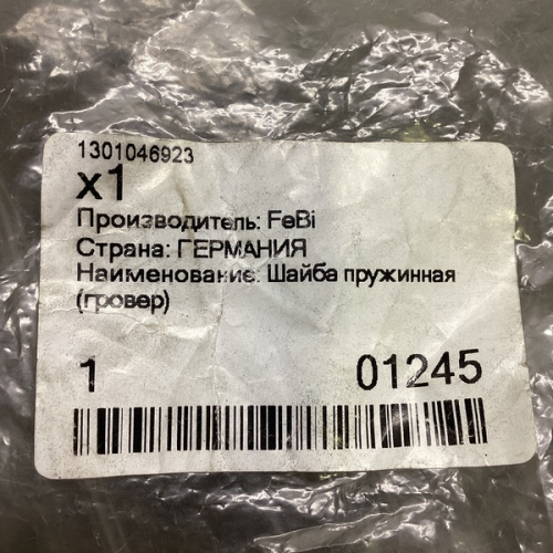 Шайба пружинная (гровер) VOLVO