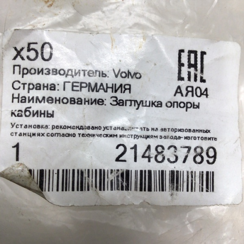 Крышка торсиона VOLVO
