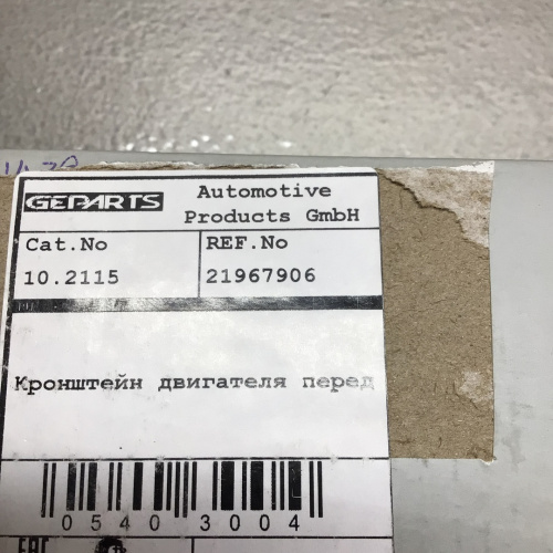 Кронштейн крепления ДВС передний нижний, L Volvo