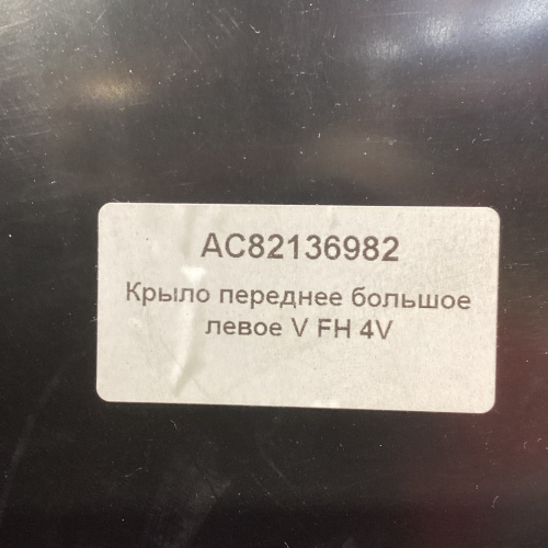 Корпус подножки средний, L VOLVO